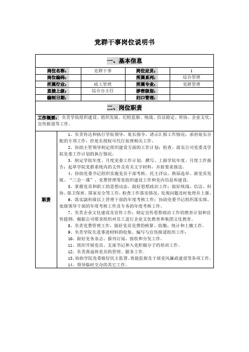 1.党群干事