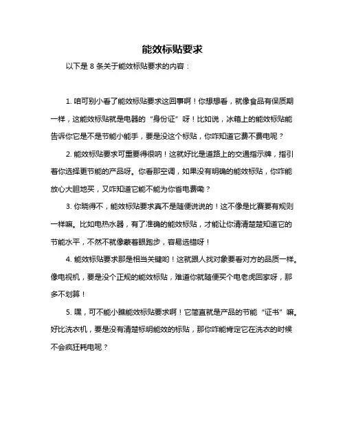 能效标贴要求