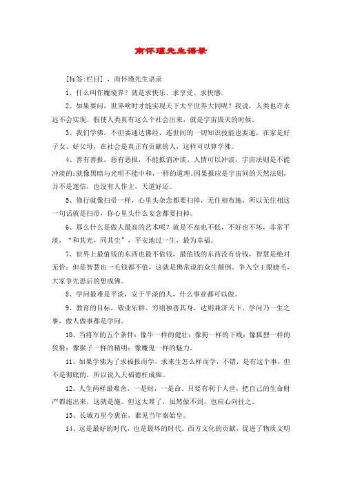 南怀瑾先生语录