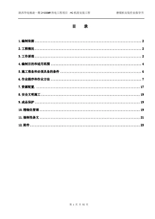 中速辊式磨煤机安装作业指导书资料