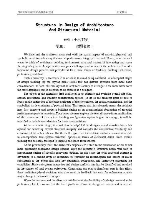 土木工程专业毕业设计- 外文翻译