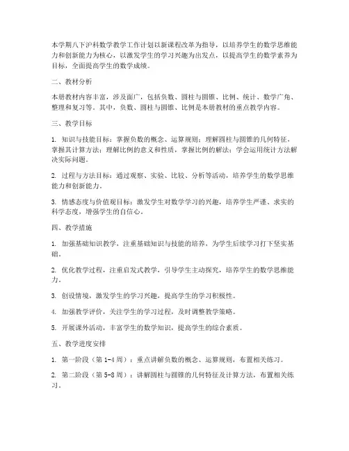 八下沪科数学教学工作计划
