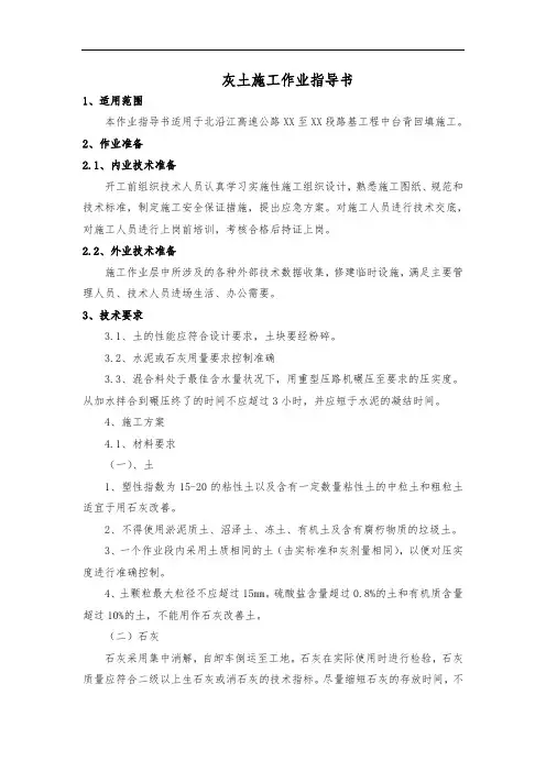 灰土施工作业指导书
