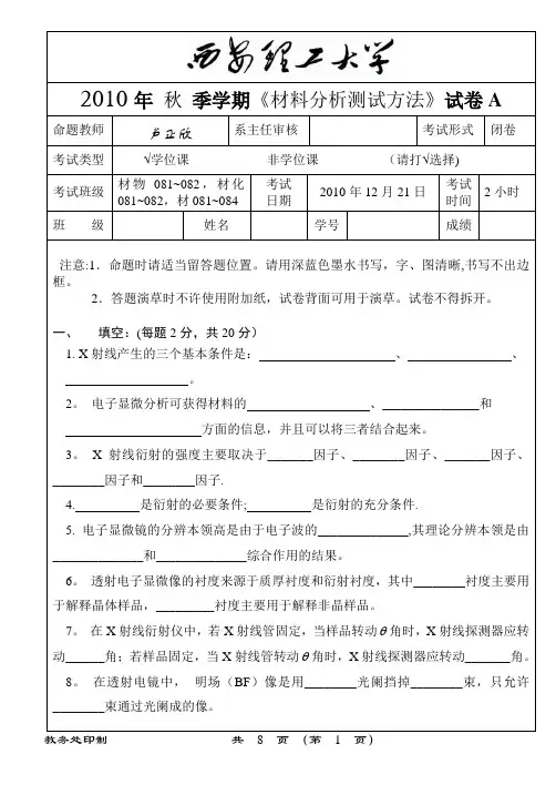 材料分析方法-试题及答案-西安理工大学