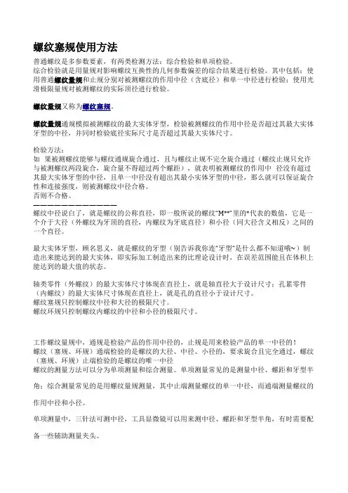 螺纹量规