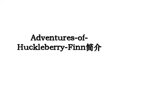 Adventures-of-Huckleberry-Finn简介资料