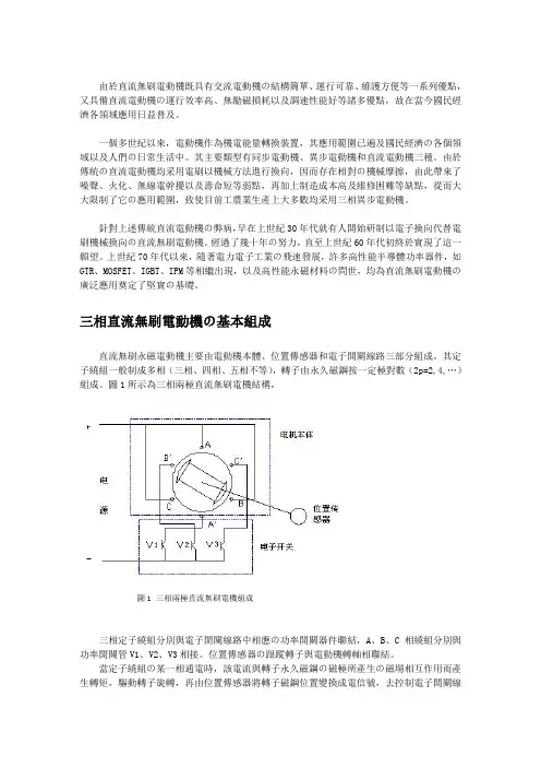 直流无刷电动机工作原理及控制方法