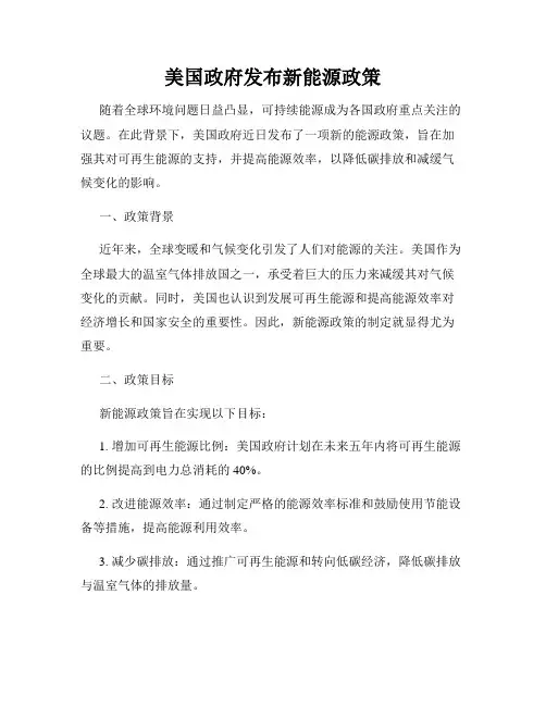 美国政府发布新能源政策