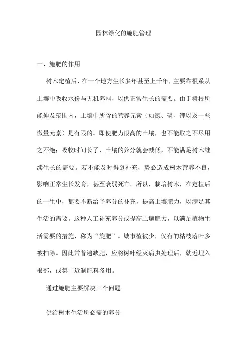 园林绿化的施肥管理
