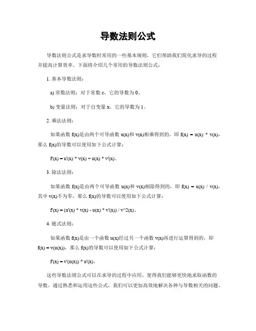 导数法则公式