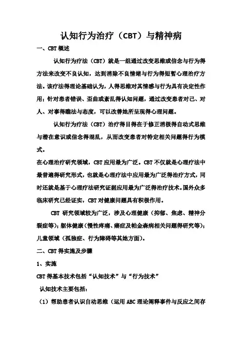 认知行为治疗