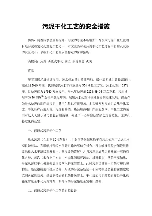 污泥干化工艺的安全措施