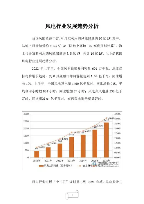 2022年行业分析风电行业发展趋势分析