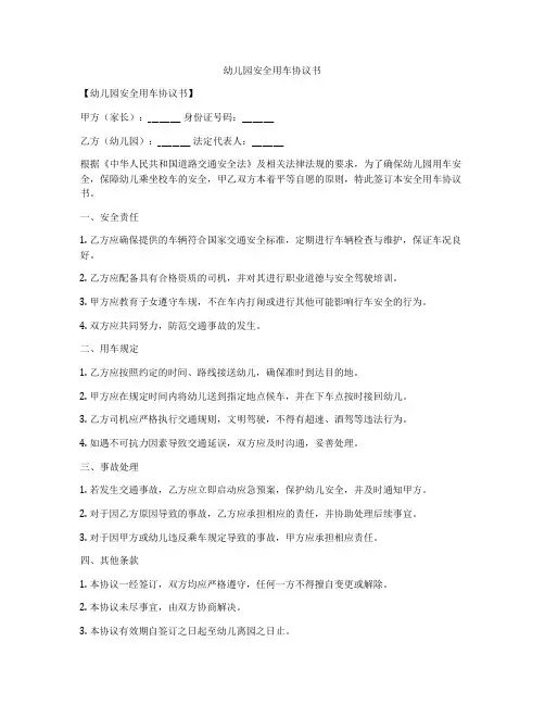 幼儿园安全用车协议书