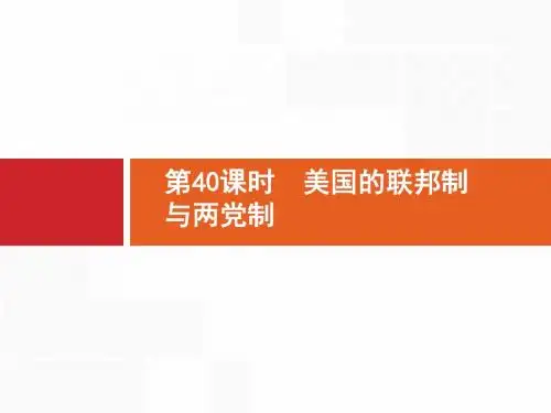 2020版政治浙江大一轮课件：选修3 国家和国际组织常识 40