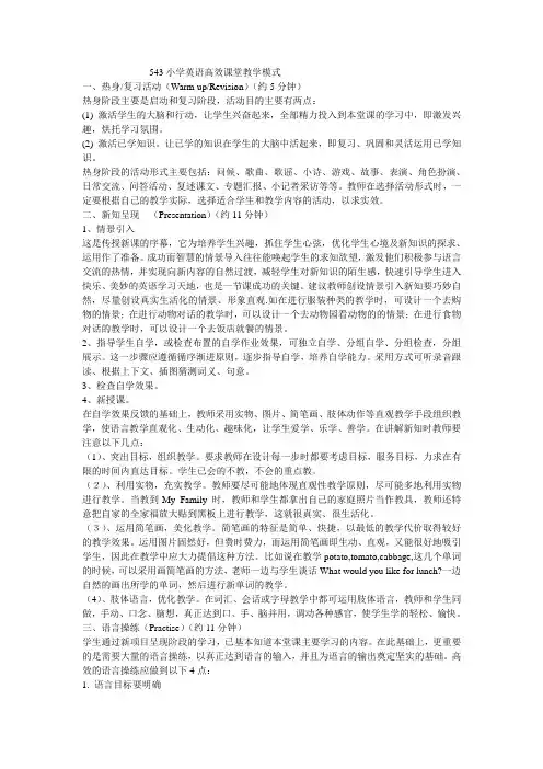 543教学模式