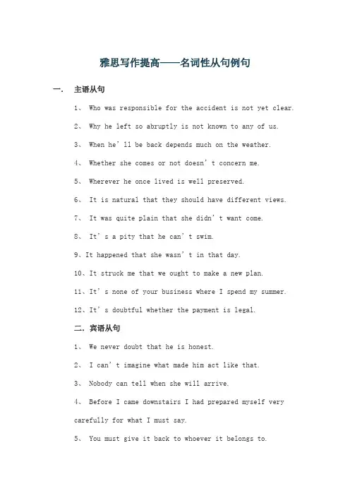 雅思写作提高-名词性从句例句doc