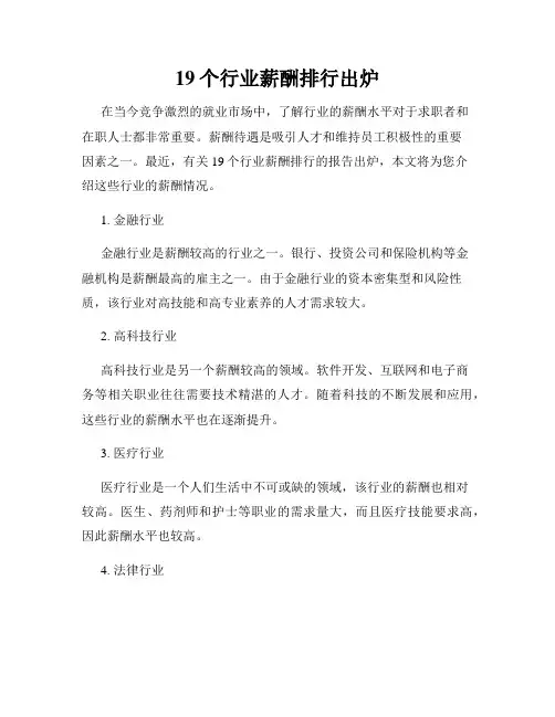 19个行业薪酬排行出炉