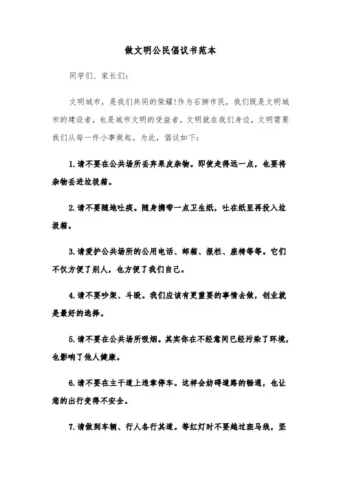 做文明公民倡议书范本（五篇）