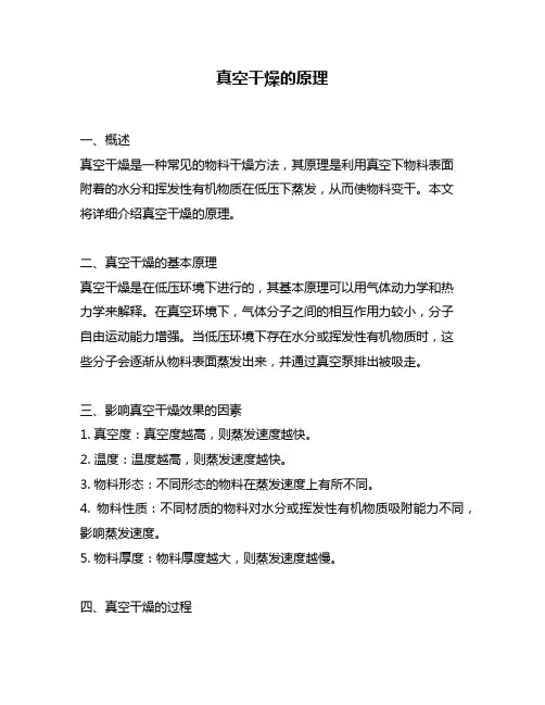 真空干燥的原理
