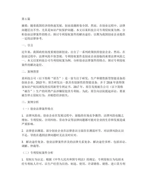 创业法律案件案例分析论文(3篇)