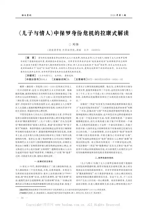 《儿子与情人》中保罗身份危机的拉康式解读