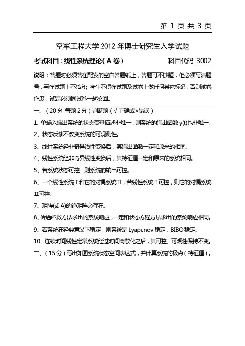 3002线性系统理论A