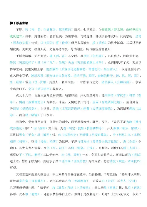 柳子厚墓志铭   原文及注释