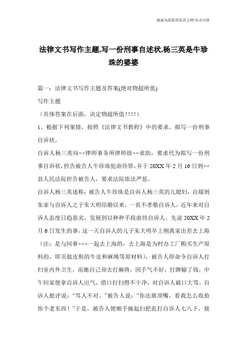 法律文书写作主题,写一份刑事自述状,杨三英是牛珍珠的婆婆