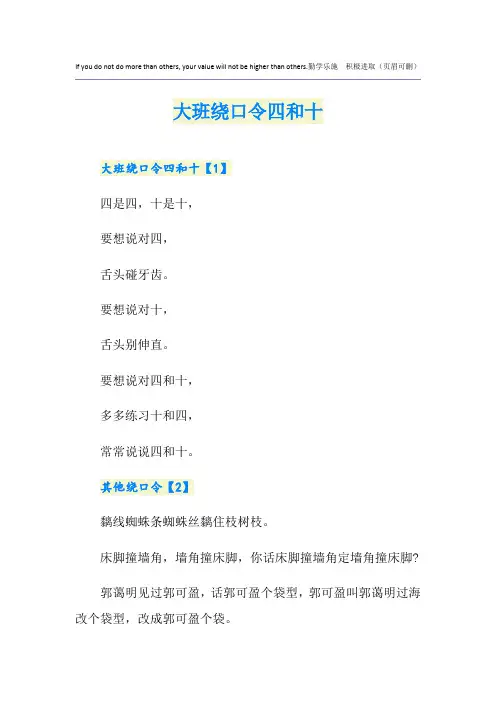 大班绕口令四和十