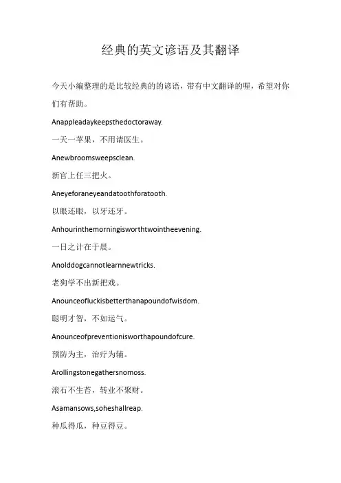 初中素材经典的英文谚语及其翻译