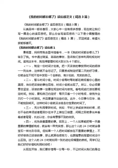 《我的时间都去哪了》读后感范文（精选3篇）
