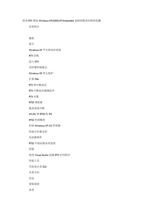 RTX-实时操作系统