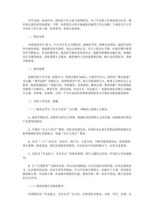 2020小学少先队工作计划4篇