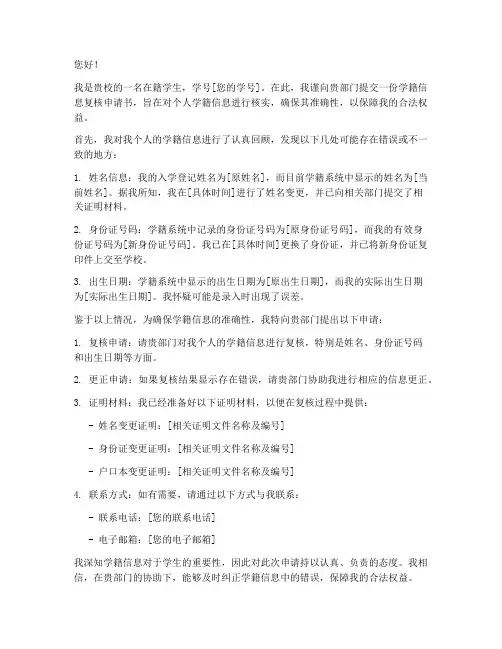 学籍信息复核申请书