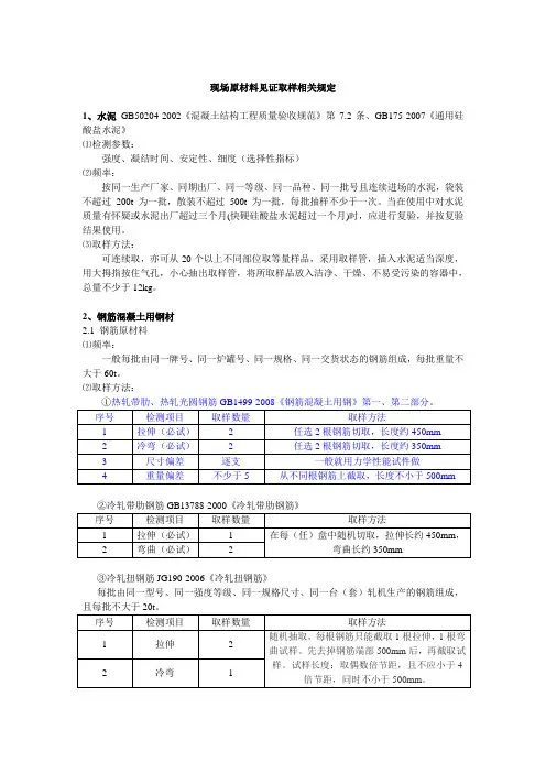 见证取样规范要求