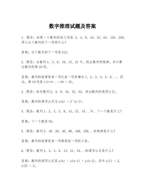 数字推理试题及答案