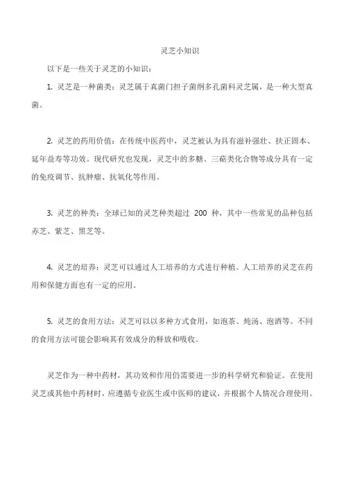 灵芝小知识