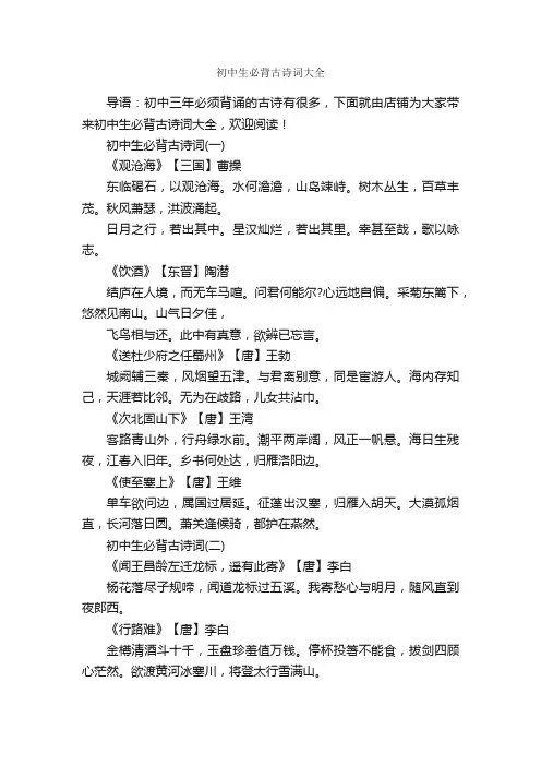 初中生必背古诗词大全