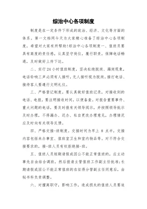 综治中心各项制度