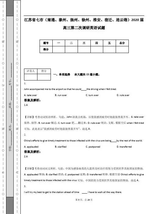 江苏省七市2020届高三第二次调研英语试题(附答案及解析)