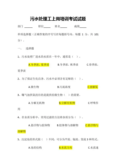 污水操作工试题(附答案)
