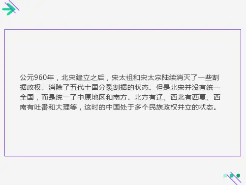 北宋与辽、西夏并立