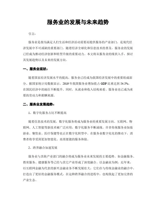 服务业的发展与未来趋势