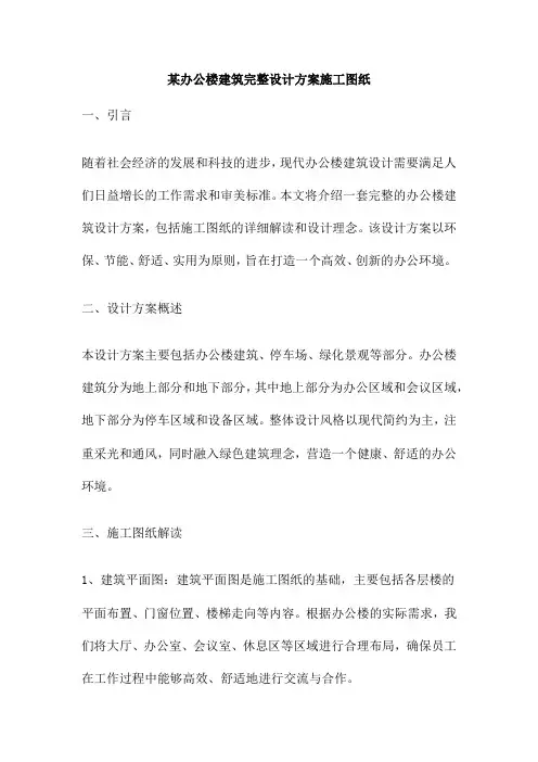 某办公楼建筑完整设计方案施工图纸