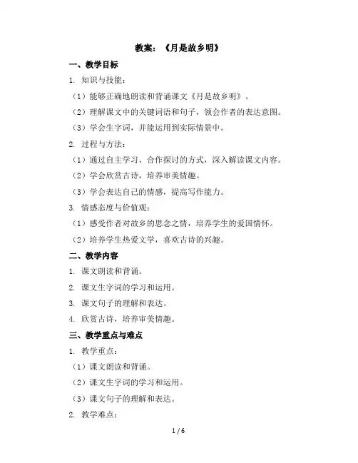 3《月是故乡明》(教案)统编版语文五年级下册