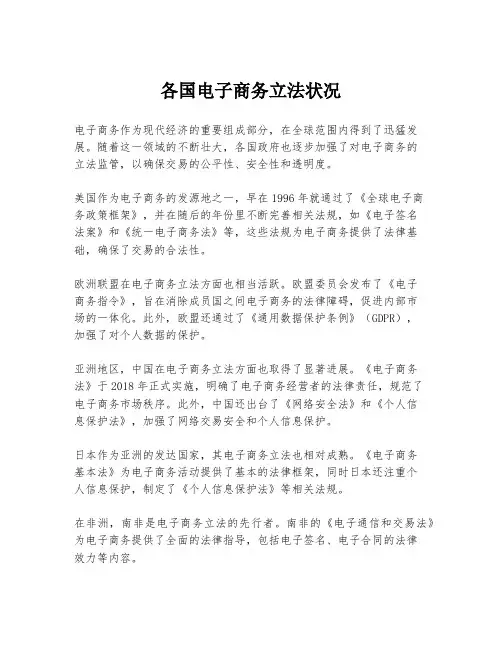 各国电子商务立法状况