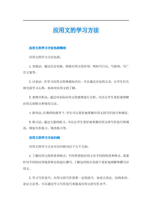 应用文的学习方法