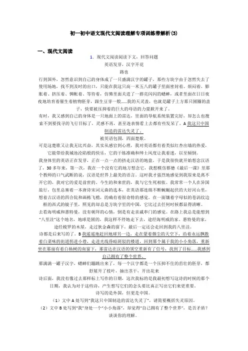 初一初中语文现代文阅读理解专项训练带解析(3)