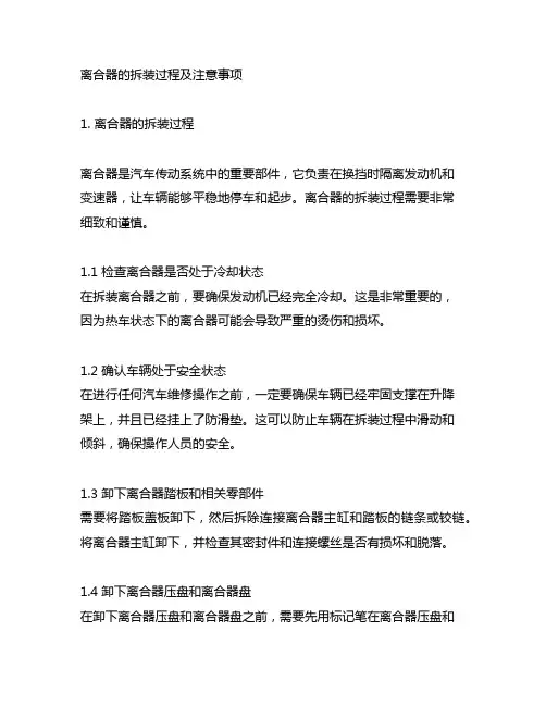 介绍离合器的拆装过程及注意事项